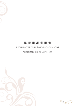 獲獎者名單 - University of Macau
