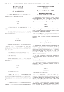 第 8/2015 號行政法規