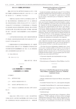 第52/2014 號運輸工務司司長批示附件（土地工務運輸局第6412.09號