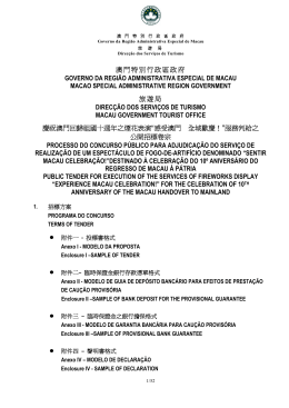 招標程序 - 澳門特別行政區政府旅遊局