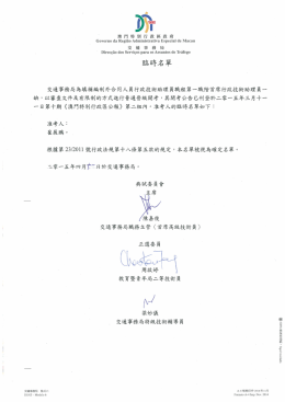 Governo da Regi乏0 Administrativa ESpecial de Macau