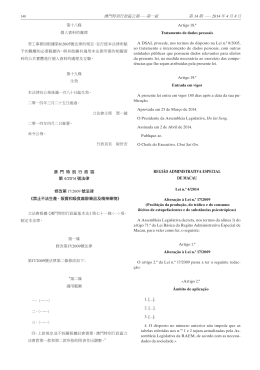 澳門特別行政區第4/2009號法律