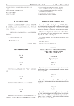 第73/2014 號行政長官批示文化產業基金資助批給規章第一章一般規定