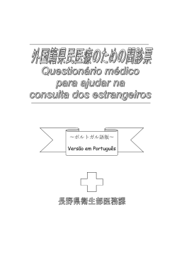 ポルトガル語版(Português)（PDF：391KB）