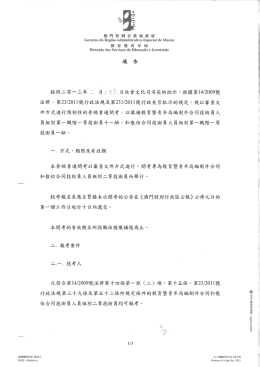 Page 1 Page 2 Page 3 Page 4 教育暨青年局 格式六 DSE] 一 Modelo