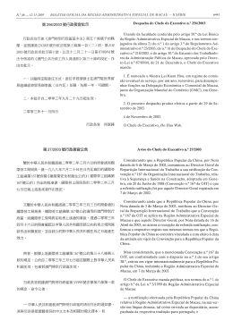 第256/2003号虎行政畏宫批示 行政畏宫行使