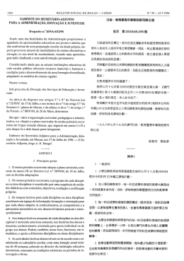 GABINETE DO S圭二CRET始1RIO-ADJUNTO PARA A ADMIN丨