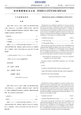 政 府 概 嗣 通 告 及 公 告 AVISOS E ANUNCIOS OFICIAIS