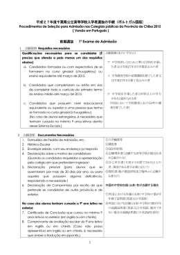 平成２７年度千葉県公立高等学校入学者選抜の手続 (ポルトガル語版