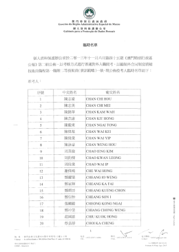 Page 1 Page 2 肪A A、旦 澳 凹 特 别 行 政 匾 政 府 Governo da Regi