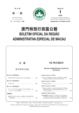 澳門特別行政區公報
