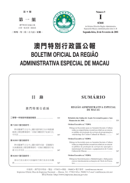 澳門特別行政區公報