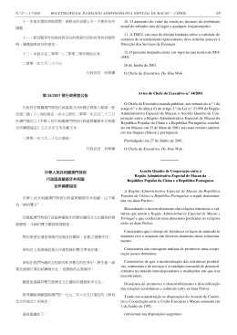 第34/2001 號行政長官公告中華人民共和國澳門特別行政區與