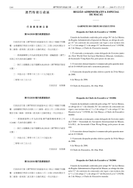 澳門特別行政區