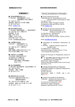 各種相談窓口 Servi&ccedil;o de Assessoria e Informa&ccedil;&atilde;o