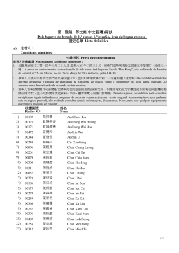 第一職階一等文案(中文範疇)兩缺Dois lugares de letrado de 1.&ordf;