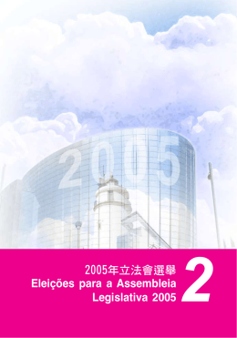 2005年立法會選舉Elei&ccedil;&otilde;es para a Assembleia Legislativa 20052