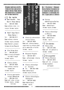 rg &atilde; os m &eacute; dicos com idiom as estran g eiros F