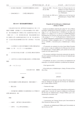 第46/2011 號行政法務司司長批示附件