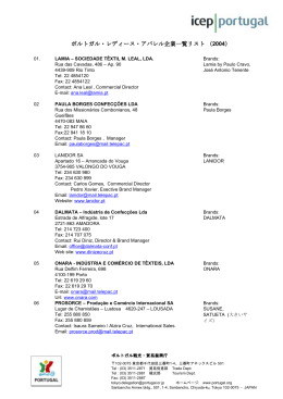 ポルトガル・レディース・アパレル企業一覧リスト（2004）