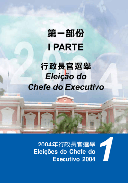 2004年行政長官選舉