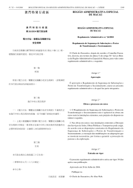 澳門特別行政區