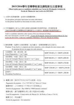 2015/2016學年音樂學校普及課程新生注意事項