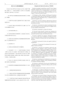 第474/2014 號行政長官批示