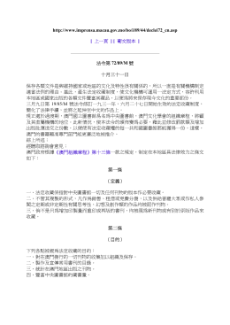 http://www.imprensa.macau.gov.mo/bo/i/89/44/declei72_cn.asp [ 上