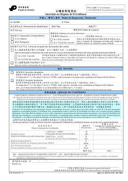 表格 - 退休基金會