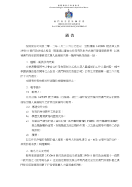 AVISO - 澳門特別行政區政府行政暨公職局