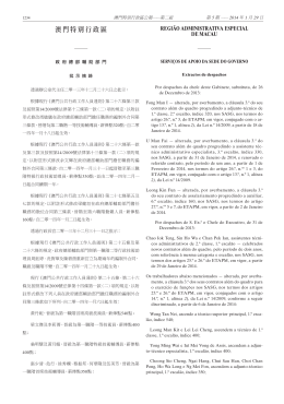 澳門特別行政區