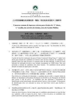 准考人須知－知識考試（筆試） - 澳門特別行政區政府行政暨公職局