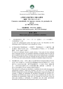 准考人須知 - 入職中央開考