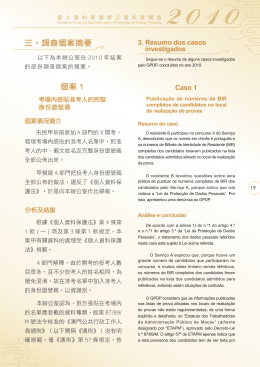 三、調查個案摘要個案1