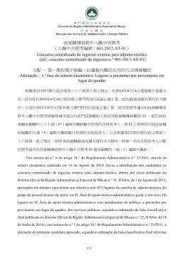 分配  第一階段電子抽籤：以編制內職位任用的方式填補職位