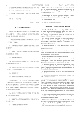 第476/2014 號行政長官批示