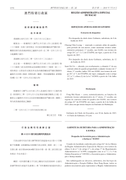 澳門特別行政區