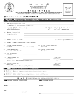 預科課程入學申請表格 - University of Macau