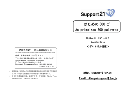 はじめの 500 ご - 社会福祉法人さぽうと21