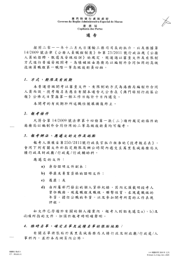 Page 1 Page 2 Page 3 港 鹜 Capitania d0S P0rtOS AviSo FaZ一Se