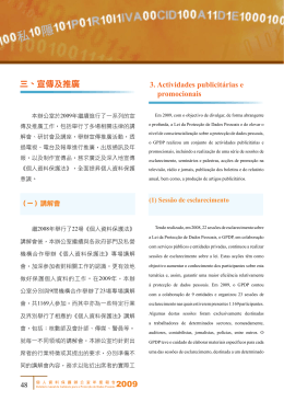 三、宣傳及推廣 - 個人資料保護辦公室